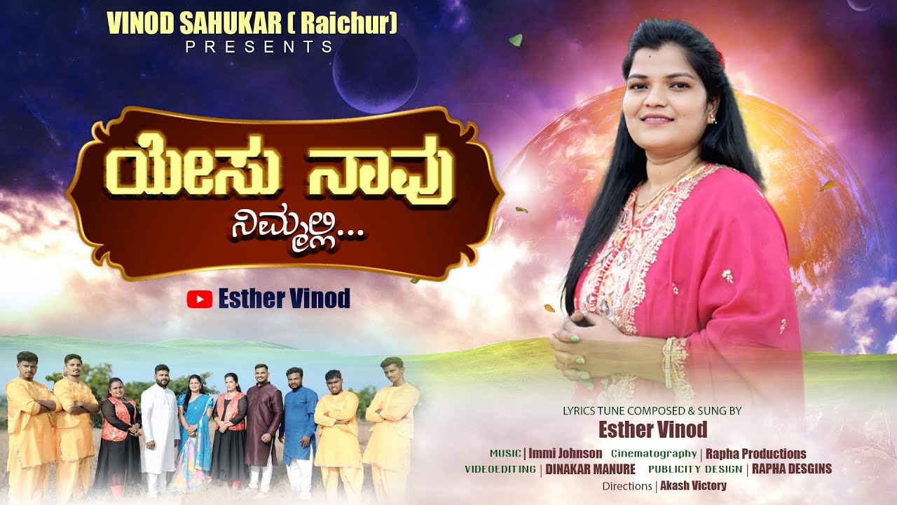 Yesu Nanu Nimmalli | New Kannada Christmas Worship Song | Esther Vinod |Vinod Sahukar | Immi Johnson