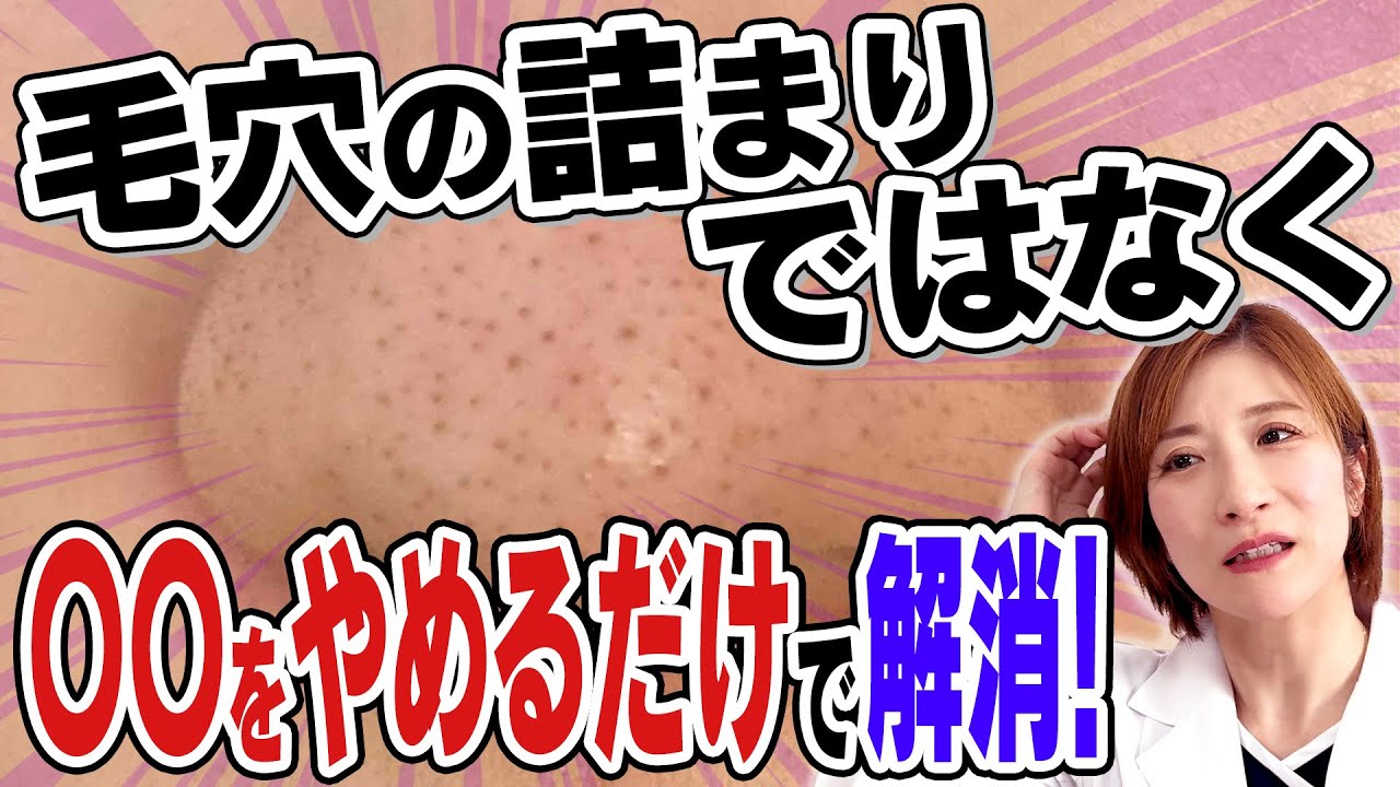 【緊急】やめるだけで毛穴レス！ブラックヘッドやいちご鼻を改善する方法【毛穴詰まり】