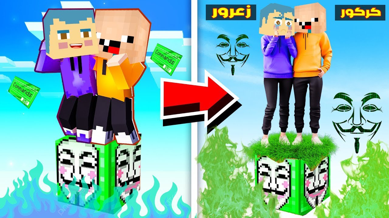فلم ماين كرافت : زعرور يبني اكبر جزيرة بسبب البلوكة الواحدة فوق الهواء 🔥😂