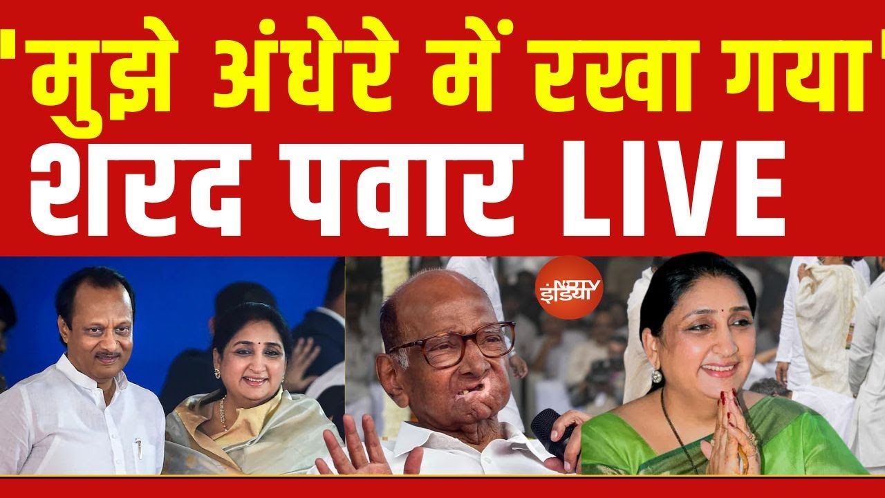 Sunetra Pawar Oath Ceremony LIVE Updates: शपथ से पहले शरद पवार नाराज | Ajit Pawar| Maharashtra News