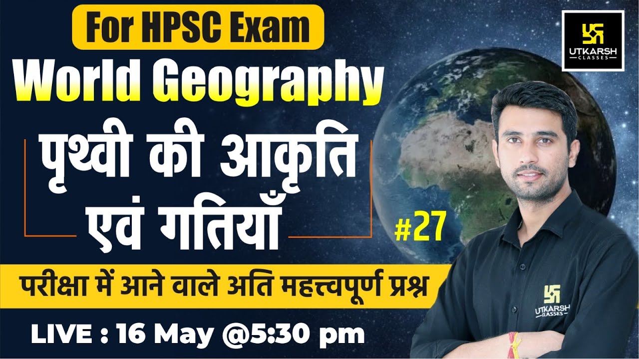 पृथ्वी की आकृति एवं गतियाँ Part-1 #27 || World Geography || All Haryana Exam || By Vinod Sir