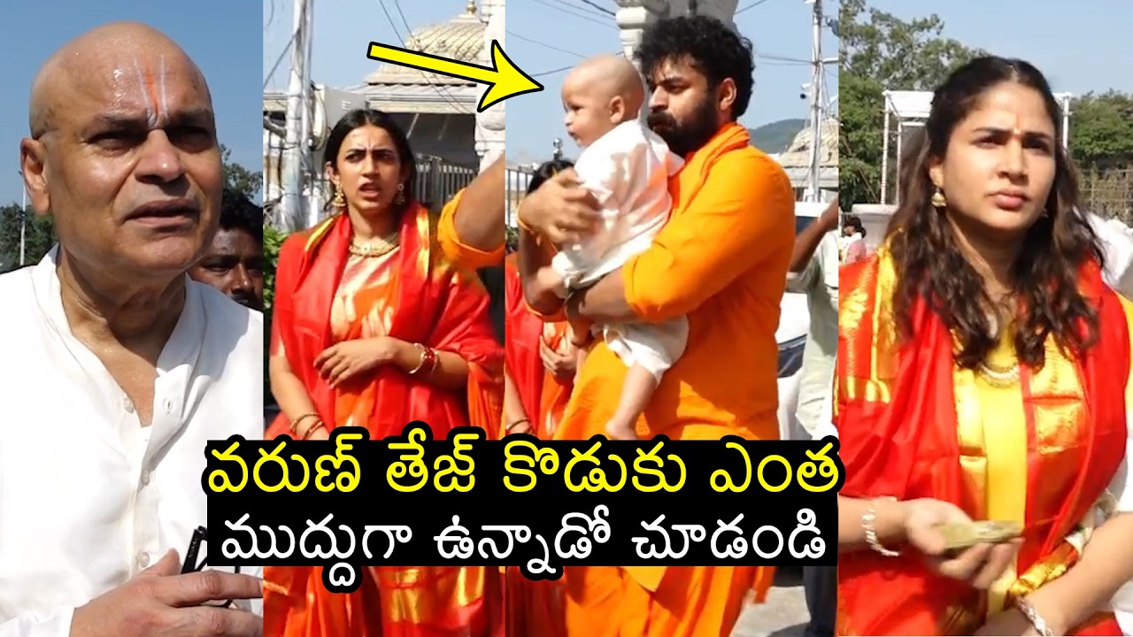 Varun Tej Family Visuals At Tirumala | Lavanya Tripati | Nagababu | Niharika Konidela | Filmylooks