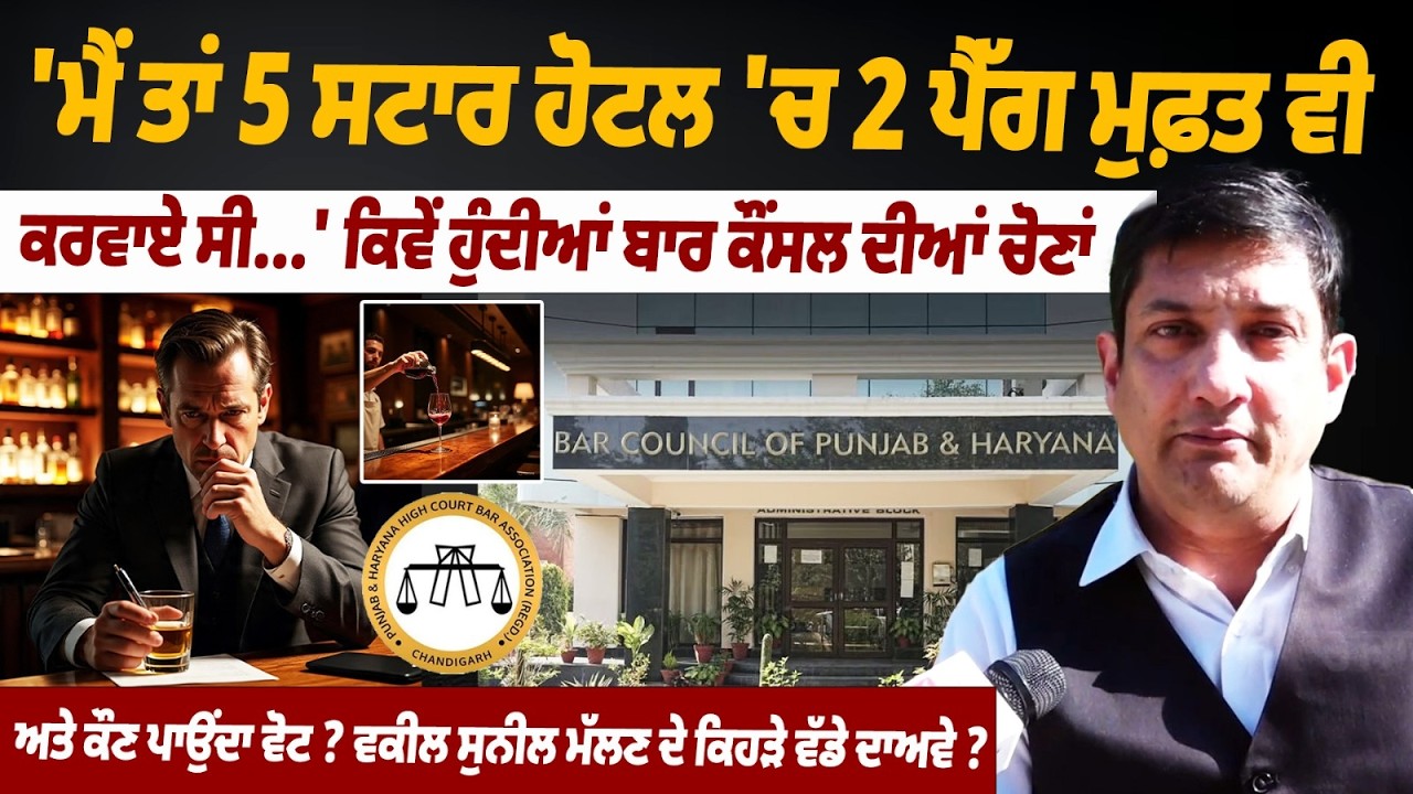 Lawyer Elections Exposed: From Free Drinks to Costly Medical Promises | Sunil Mallan Interview