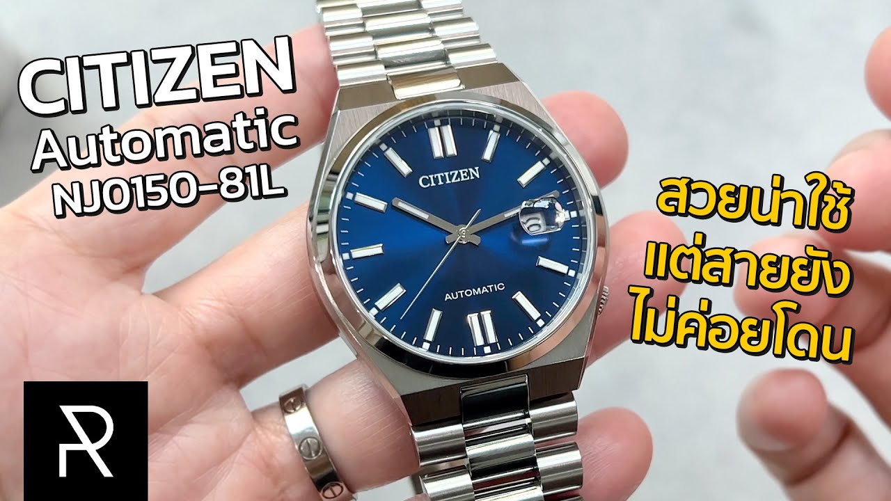 นาฬิกาที่อาจจะไม่ได้เหมาะกับทุกคน? Citizen Automatic NJ0150-81L - Pond Review