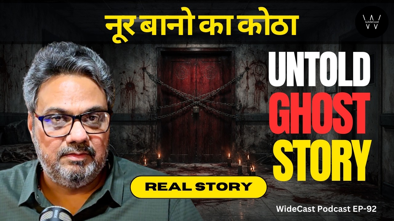 Real Horror Stories from OLD DELHI पुरानी दिल्ली और हमारे Subscriber की आपबीती Point ofView WCEP 92
