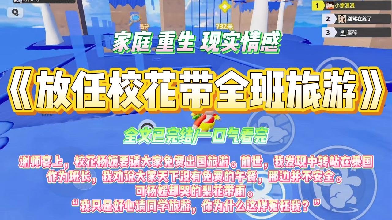 《放任校花带全班旅游》谢师宴上，校花杨媛要请大家免费出国旅游。前世，我发现中转站在泰国。#一口气看完 #小说#绿茶 #爽文  #打脸 #娱乐圈