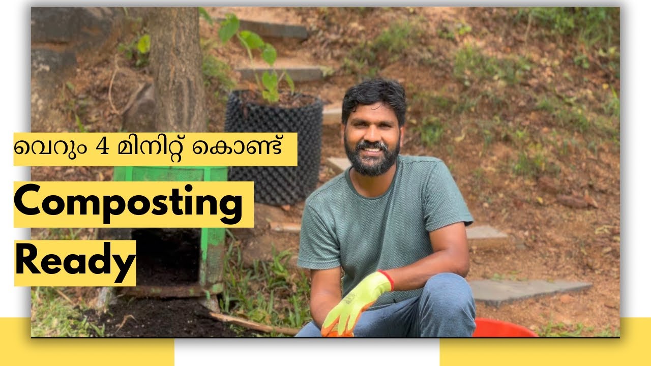 വെറും 4 മിനിറ്റ് കൊണ്ട്  composting ready
