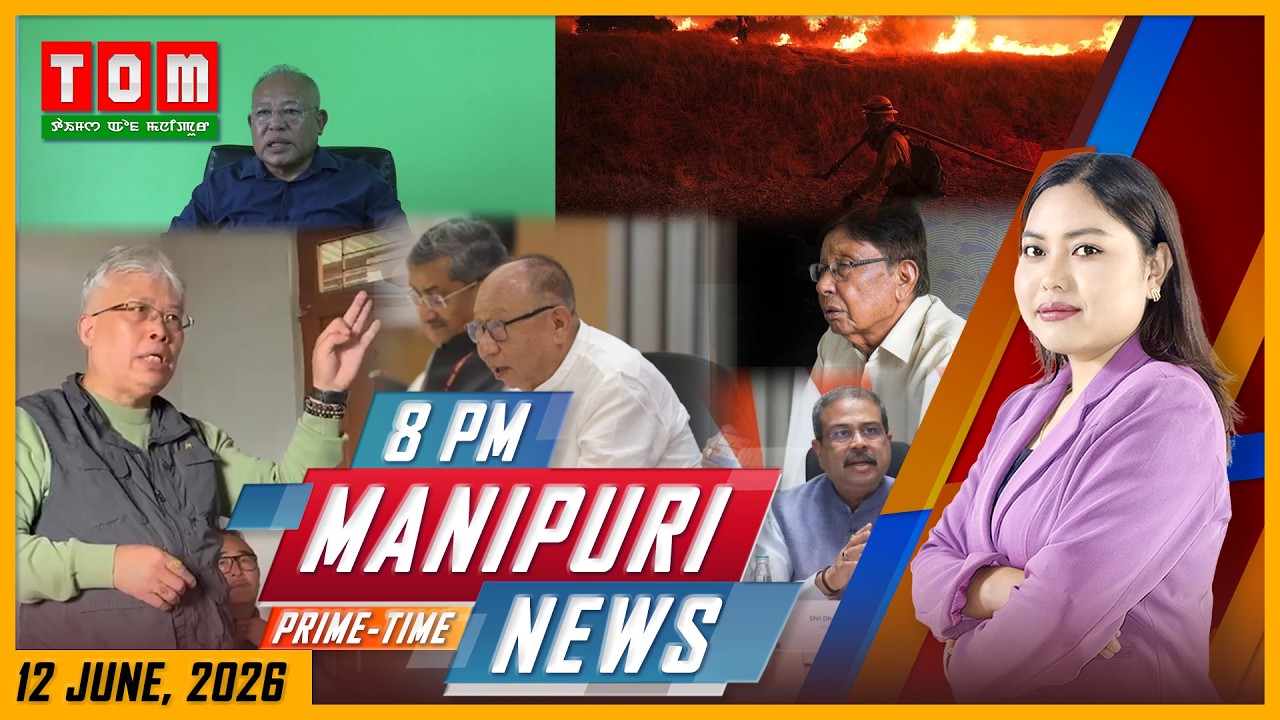LIVE | TOM TV 8:00 PM MANIPURI NEWS, || 12 JUNE  2026