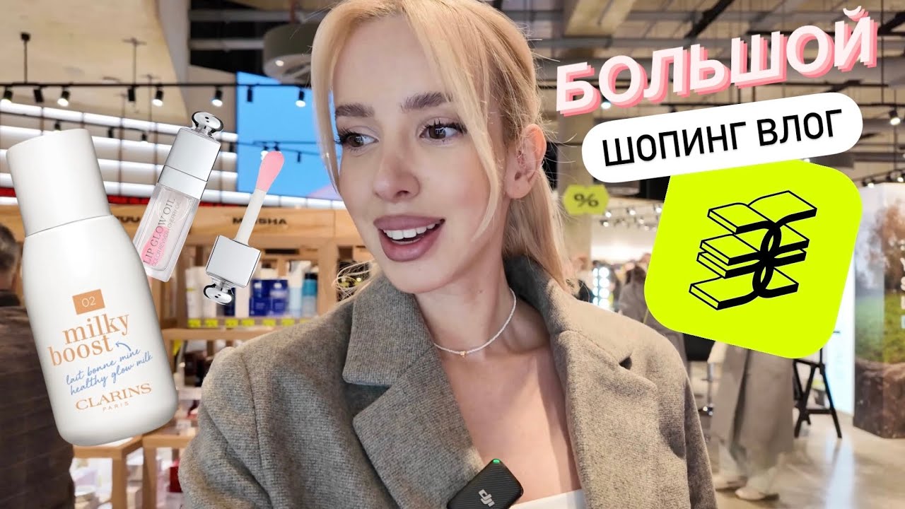 БОЛЬШОЙ ШОПИНГ ВЛОГ В ЗОЛОТОМ ЯБЛОКЕ! 😍 НОВИНКИ, СВОТЧИ, МОИ ФАВОРИТЫ✨