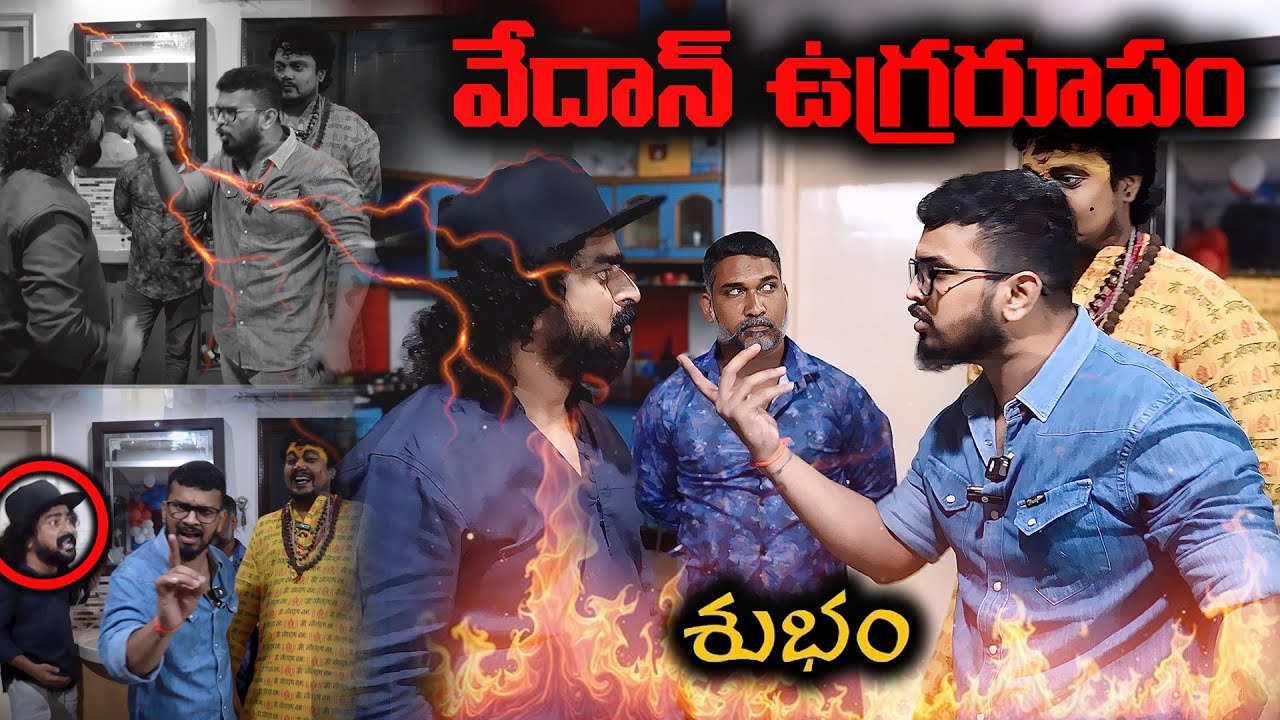 వేధాన్ ఉగ్రరూపం: దాచిన సీక్రెట్స్ WITH PROOFS || N* Media Naresh EXPOSED part - 5 || VEDHAAN MEDIA