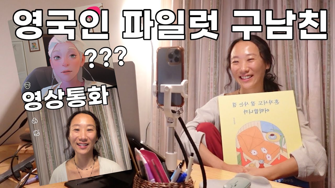 9년 전 헤어진 남자친구에게 우리 이야기 📚책 썼다고 전화했다