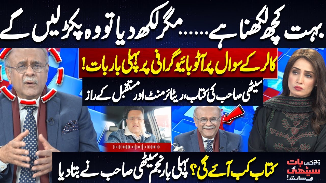 “If I Write It, They’ll Come After Me” | Najam Sethi on His Autobiography, Retirement & Future