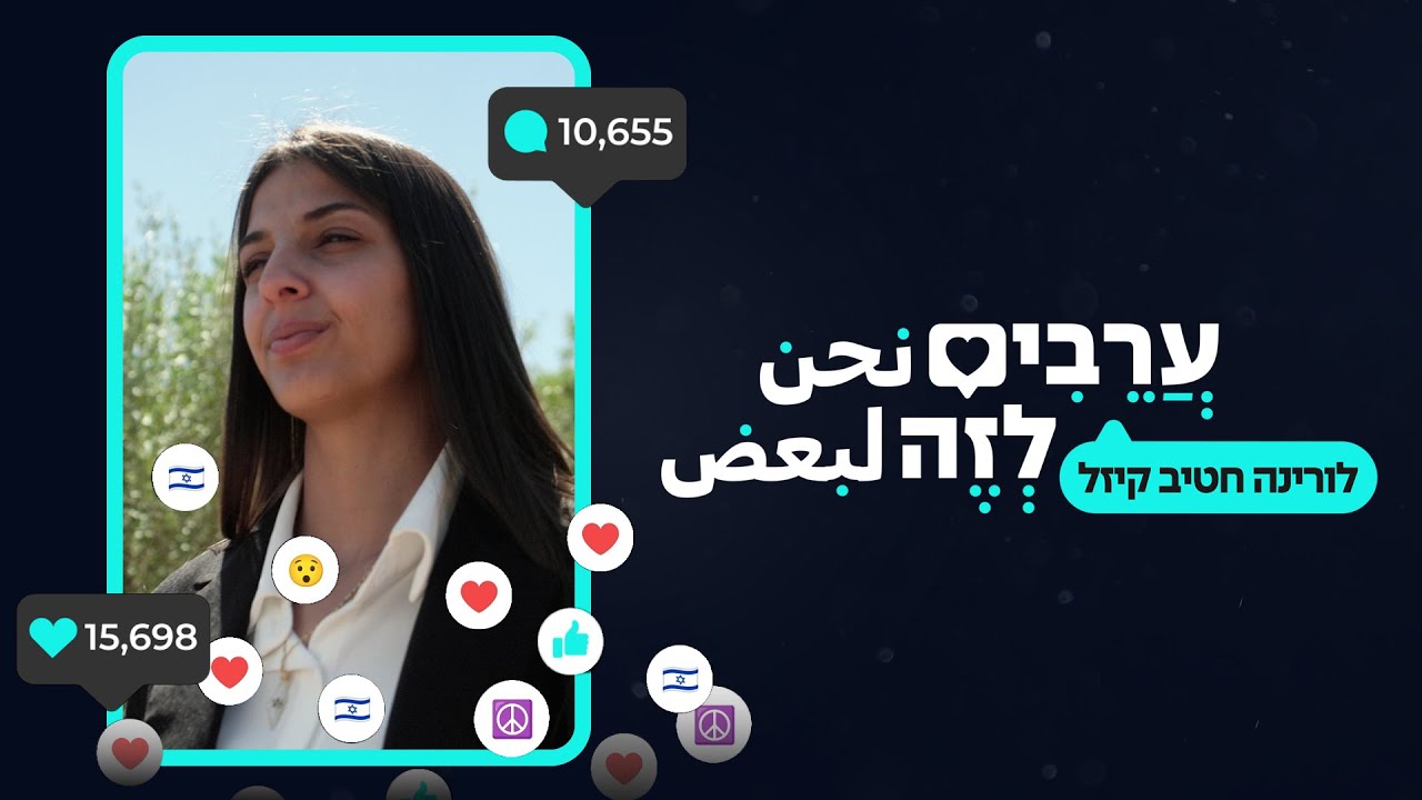 יש לה מיליוני צופים בעולם והאיראנים ניסו לחטוף אותה: לורינה לוחמת בחזית ההסברה