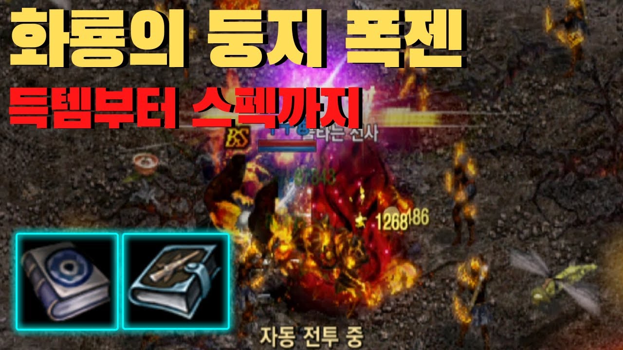 [리니지M] 화룡의 둥지 폭젠! 가는법과 득템 공략! 무과금 소과금 밤샘 사냥터 추천드립니다!