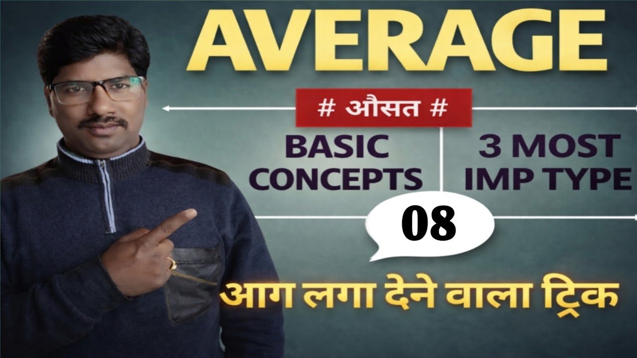Basics Of Maths | Average ( औसत ) By Rb Sir Class 08?