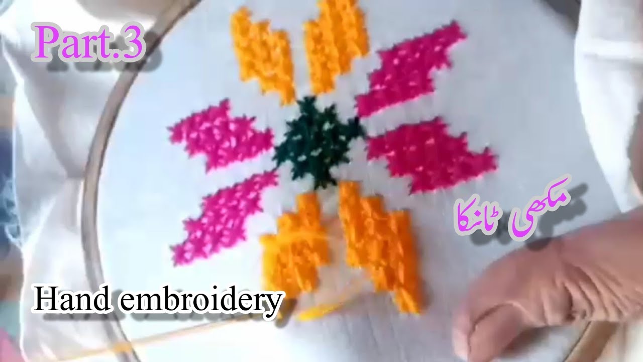 makhi tanka part 3 simple tuturial Hand embroidery beautiful designs hath ki kadhai flower design.