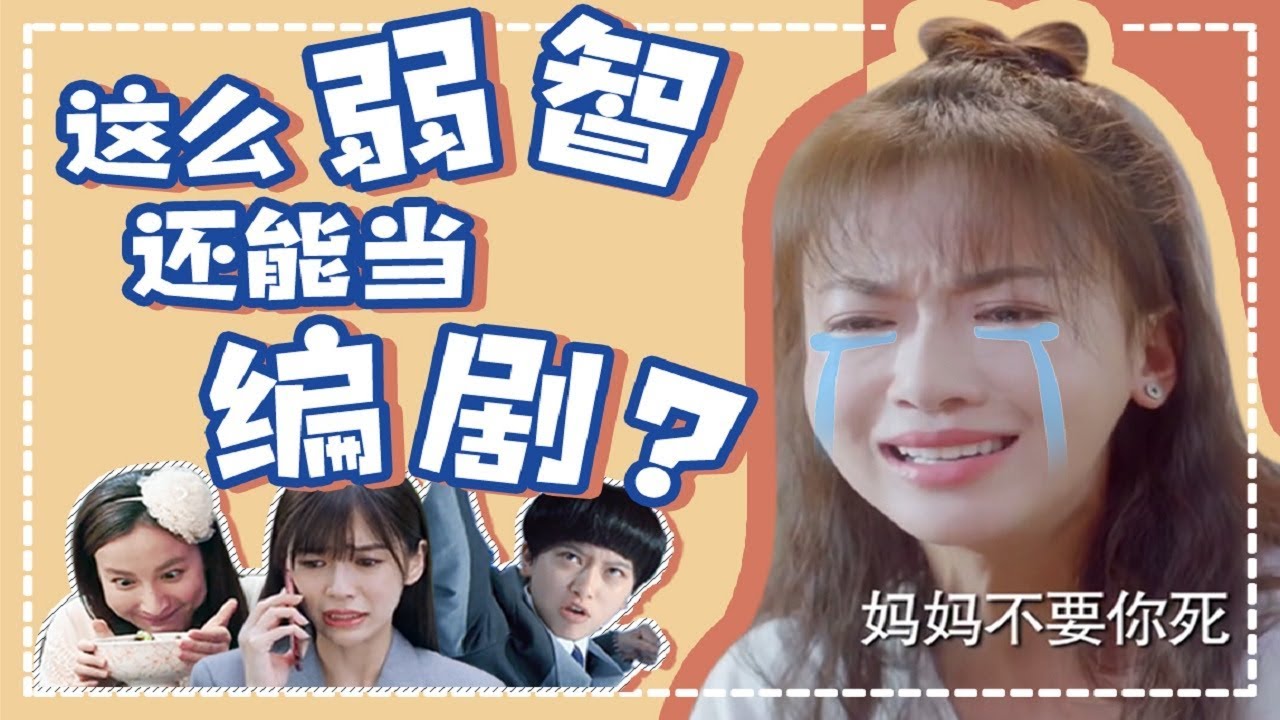 爆笑吐槽吴谨言新剧《你是我的答案》，看得人头皮发麻 这大概是编剧职业被黑得最惨的一次？丨话很多的小姐姐们JustTalking