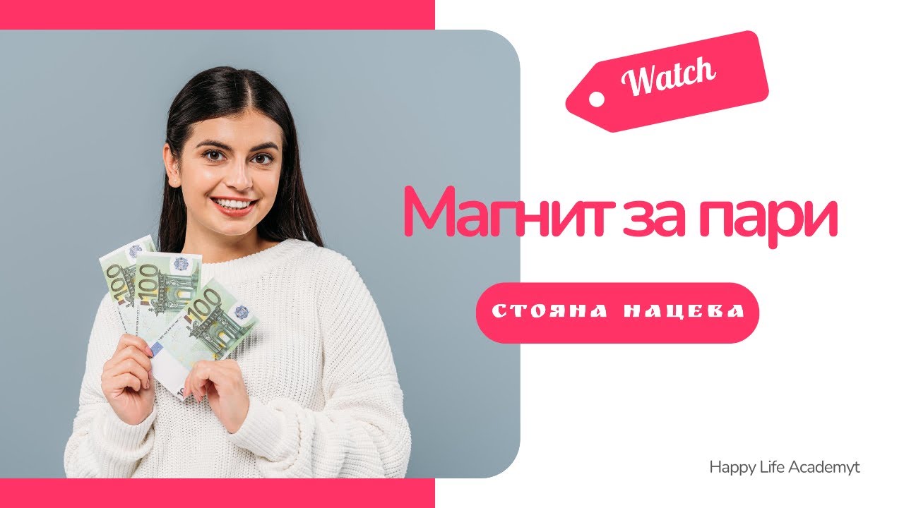 Магнит за пари