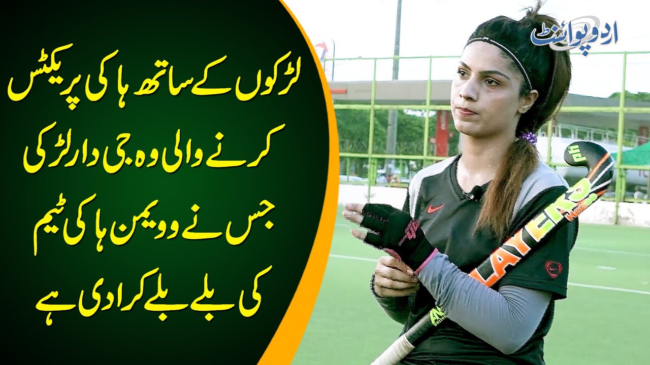 Women Hockey Team Ki Behtareen Player Jo Larkon k Sath Training Krti Hai