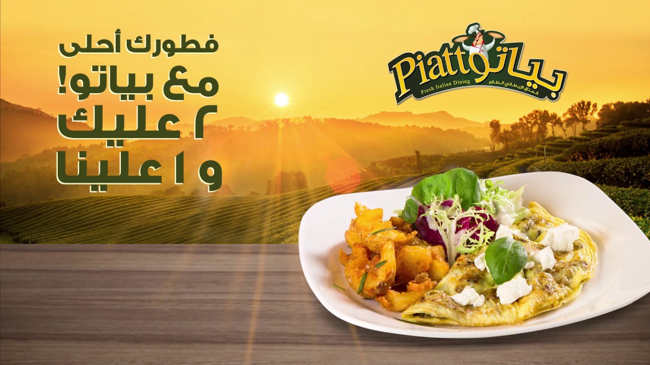 Piatto Breakfast Offer - Order 2 dishes and get one free! #Piatto #PiattoKSA
