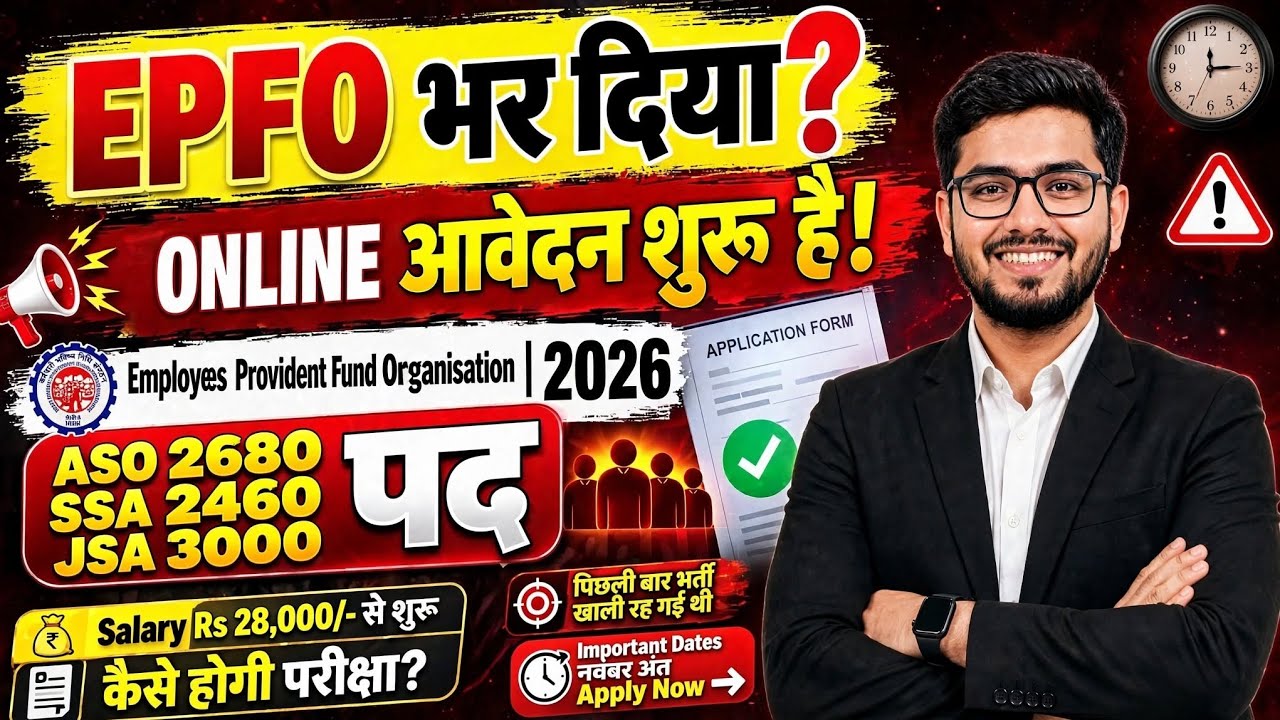EPFO ASO SSA JSA Recruitment 2026 🎯📣 EPFO ASO NEW GOVERNMENT JOB, AGE LIMIT, 🎯 LATEST GOVT. JOB