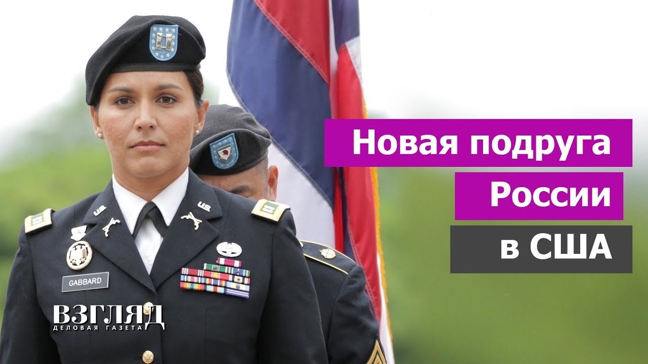 Тулси Габбард - индуистка, майор и друг России. За что демократы ненавидят Тулси Габбард?