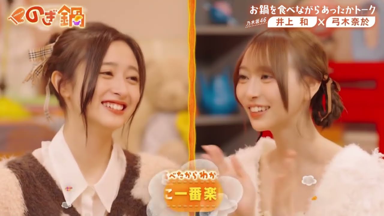 なぎちゃんと弓木 | のぎ鍋＃4~5