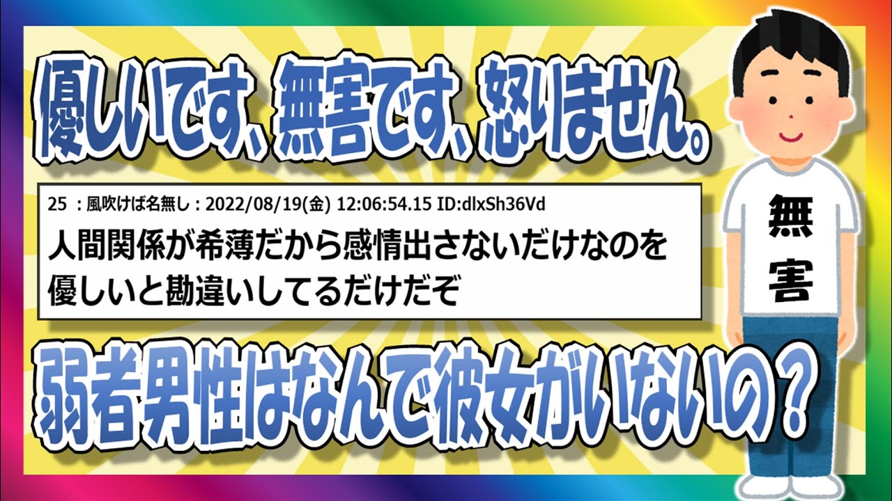 【2chまとめ】弱者男性は好条件なのでは？【ゆっくり】