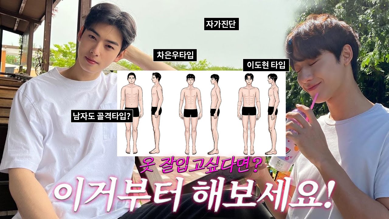 내 남친(또는 남편)에게 꼭 한번 시켜봐야 하는!💁🏻‍♂️남자 골격 자가진단법✅