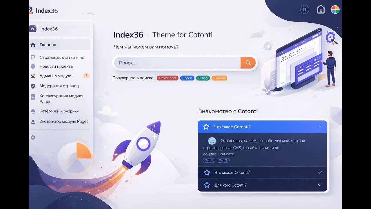 Index36 - Тема сайта (шаблон) для Cotonti. Установка.