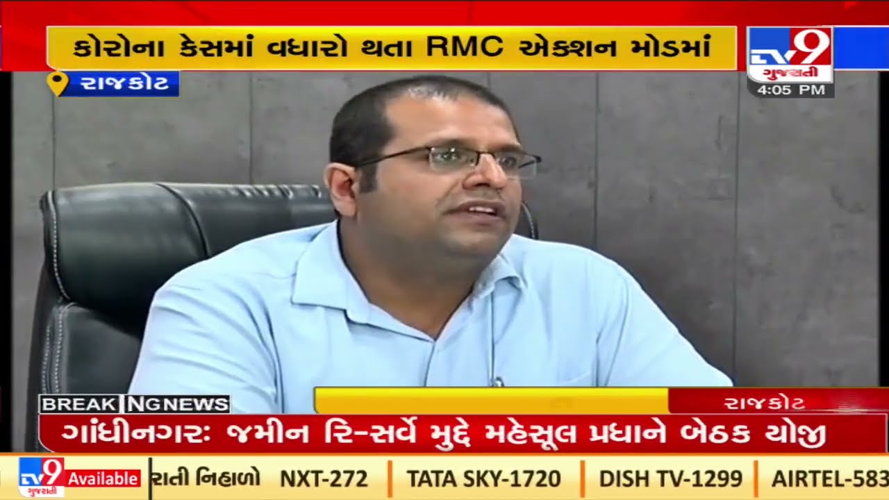Rajkot: RMC commissioner orders speedy contact tracing of Covid positive patients| TV9News