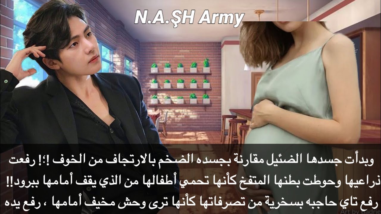 رواية•√|جونغكوك|√• «الخادمة» ~°^[فقيرة والعصبي]^°~ بارت 