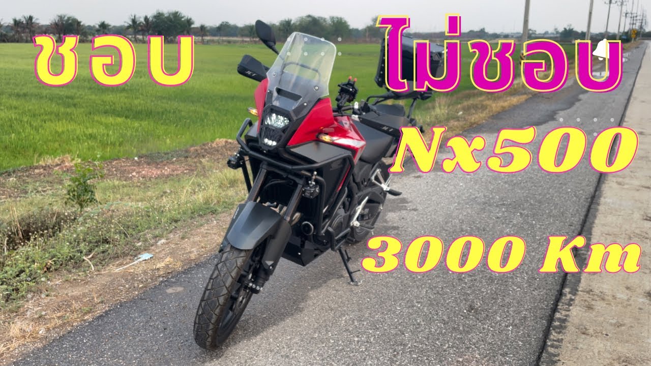 Honda NX500 สิ่งที่ชอบและไม่ชอบหลังใช้งาน 3000Km#NX500#CB500X