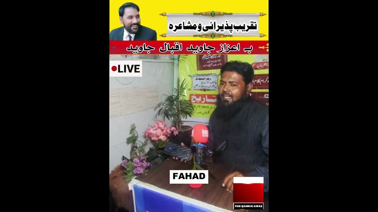 تقریبِ پذیرائی و مشاعرہبہ اعزاز: جاوید اقبال جاویدتاریخ: اتوار، 15 فروری 2026وقت: شام 5 بجےمقام:ایم