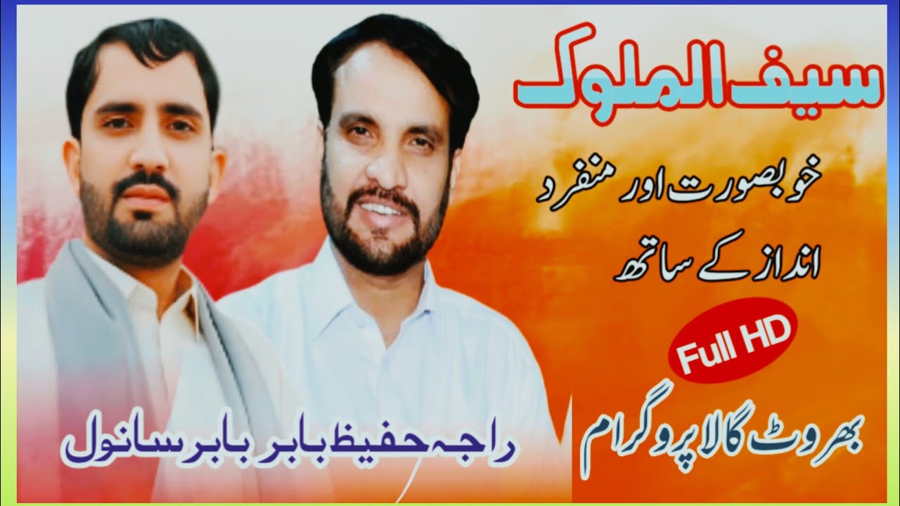 RAJA HAFEEZ BABAR VA BABAR SAWNAL || SAIF UL MALOOK || AT KHUIRATTA  BHROTAGALLA PROGRAM 2024