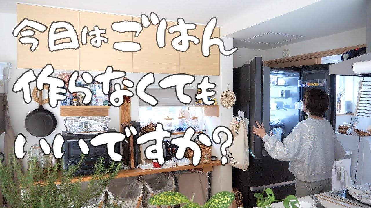 【買い物ー片付けー調理】家事の捨て活！札幌で心の体調管理をする中年夫婦2人暮らし