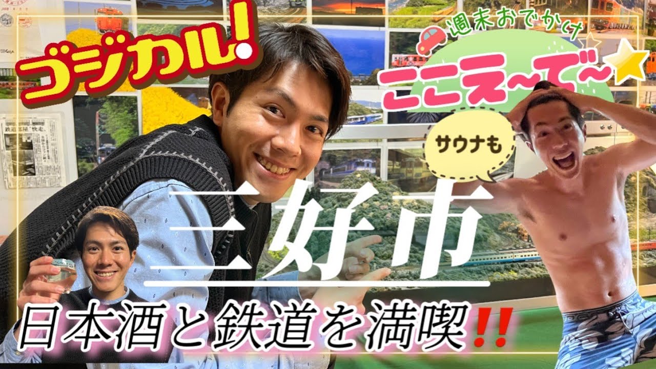 【ゴジカル！】週末おでかけ‼️ここえ～で～🌟徳島県三好市のディープなスポットを紹介
