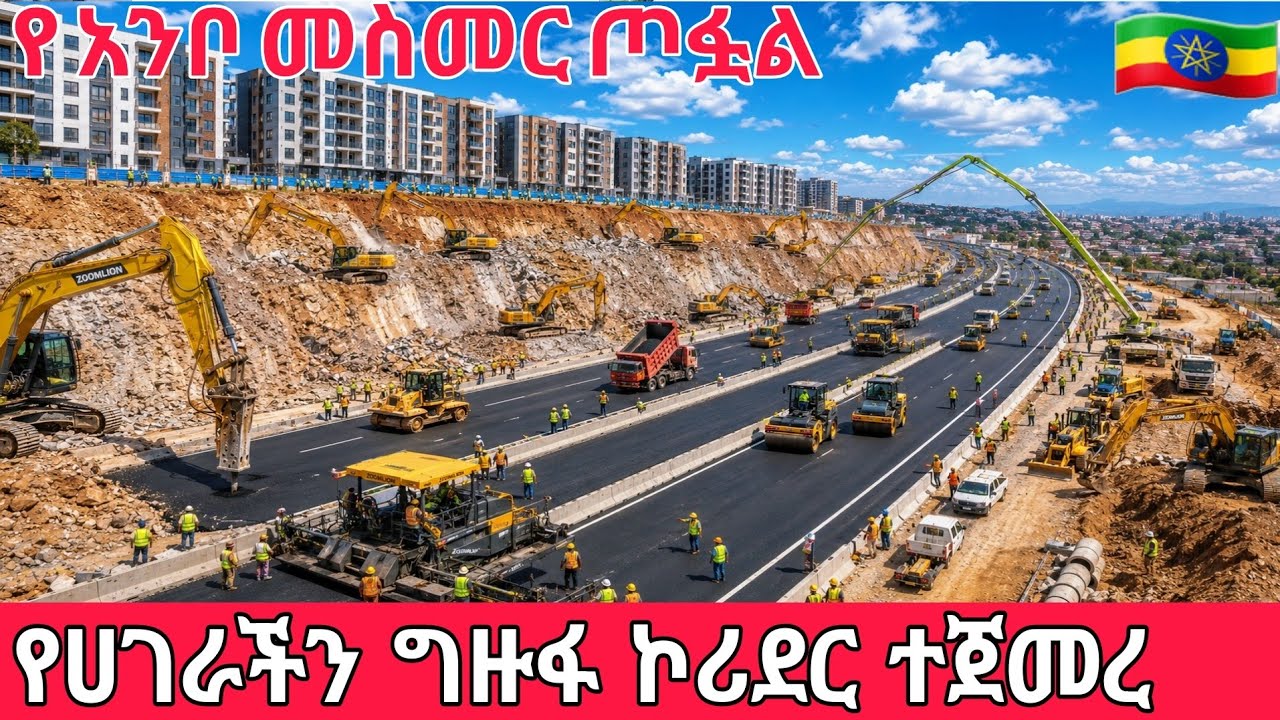 Massive Corridor Development Underway on Ambo Road | Sheger City Transformation 🇪🇹