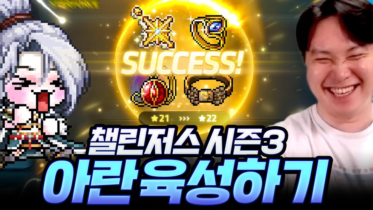 챌린저스 월드에서 강화는 이렇게 하는 겁니다ㅋㅋ [챌린저스 아란#6]