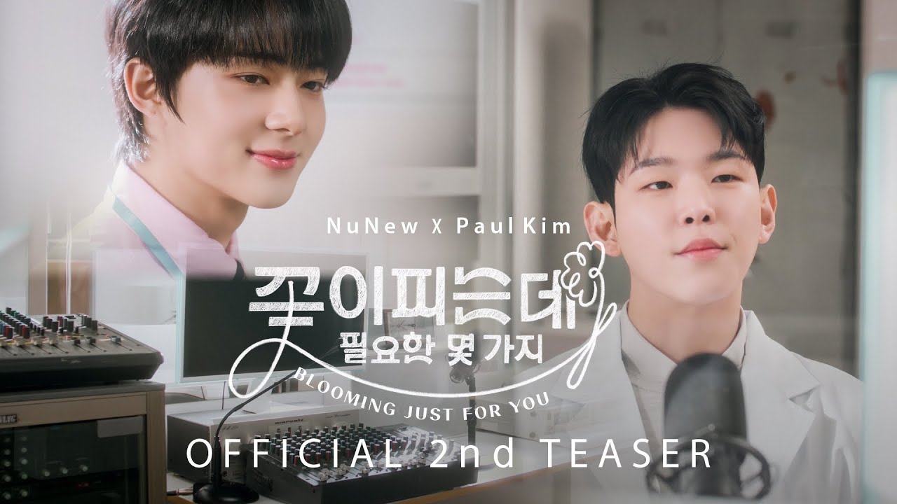 NuNew X Paul Kim | 꽃이 피는데 필요한 몇 가지 (Blooming Just For You)  | 2nd Teaser