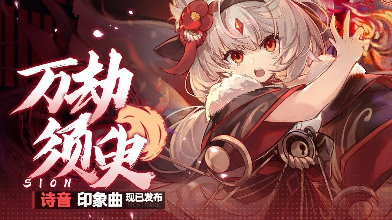 Guns Girl Z - Shion/Sion Character Impression Song 