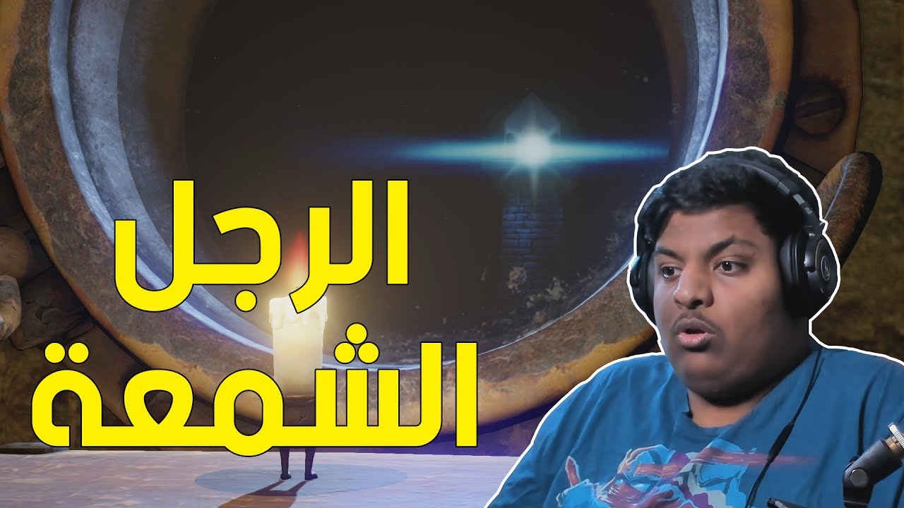 الرجل الشمعة : إضاءة المنارة ! 💡 | Candle Man