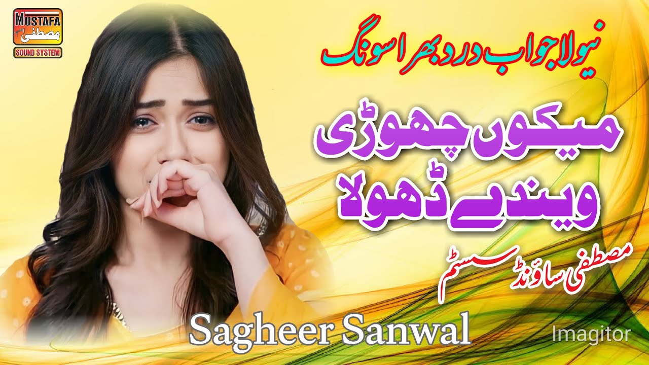 Meko Chori Vede Dhola Singer Sagheer Sanwal Official Video New Song 2024 Mustafa Sound System