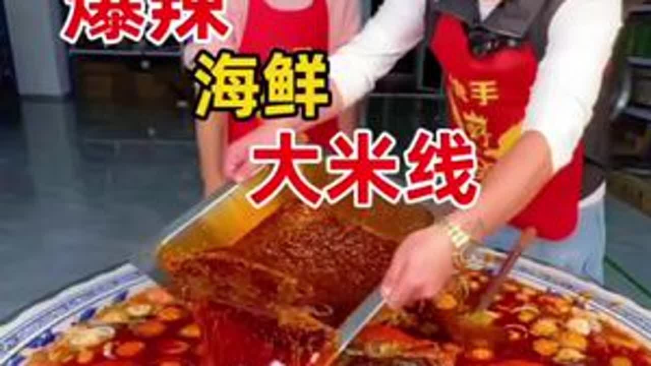 #美食趣胃计划 #米线 #特色美食 爆辣海鲜米线，家人们看看这配置看着有没有食欲