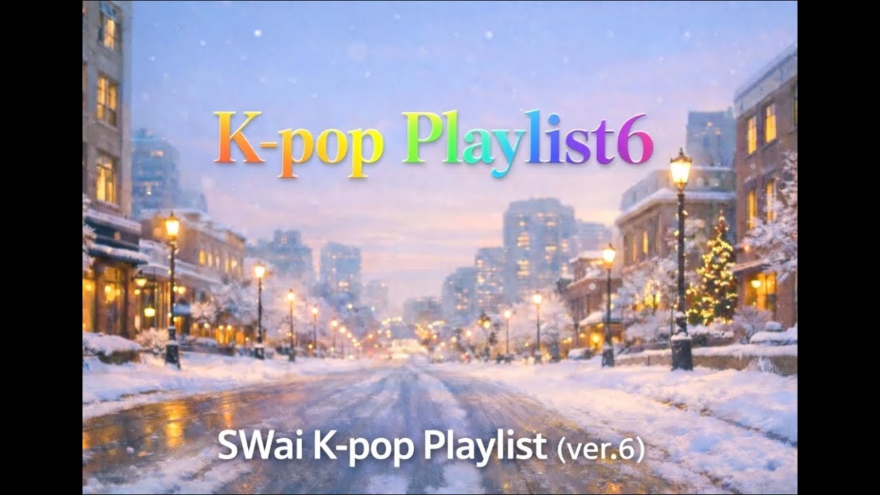 [Playlist] 들으면 겨울을 느껴요 ❄️｜감성 K-POP 플레이리스트｜SWai K-pop Playlist (ver.6)