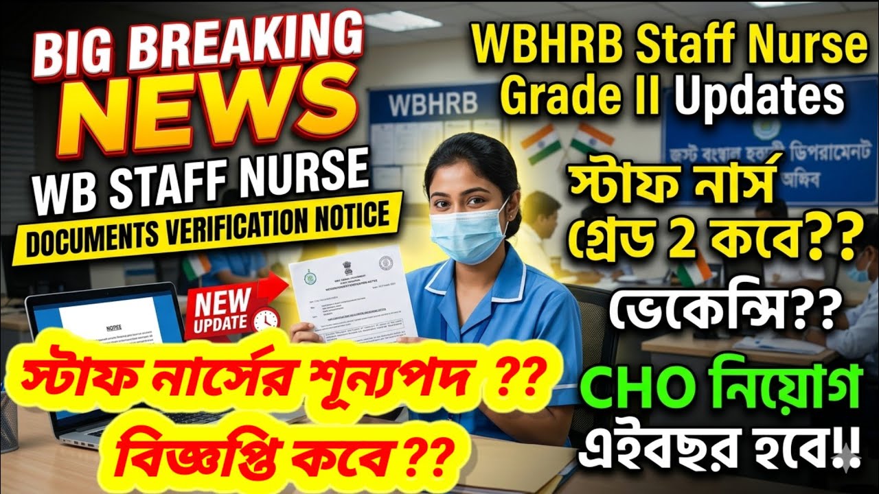 📌WB Staff Nurse Documents verification notice 📌WBHRB Staff Nurse Grade ll updates 📌Vacancy??