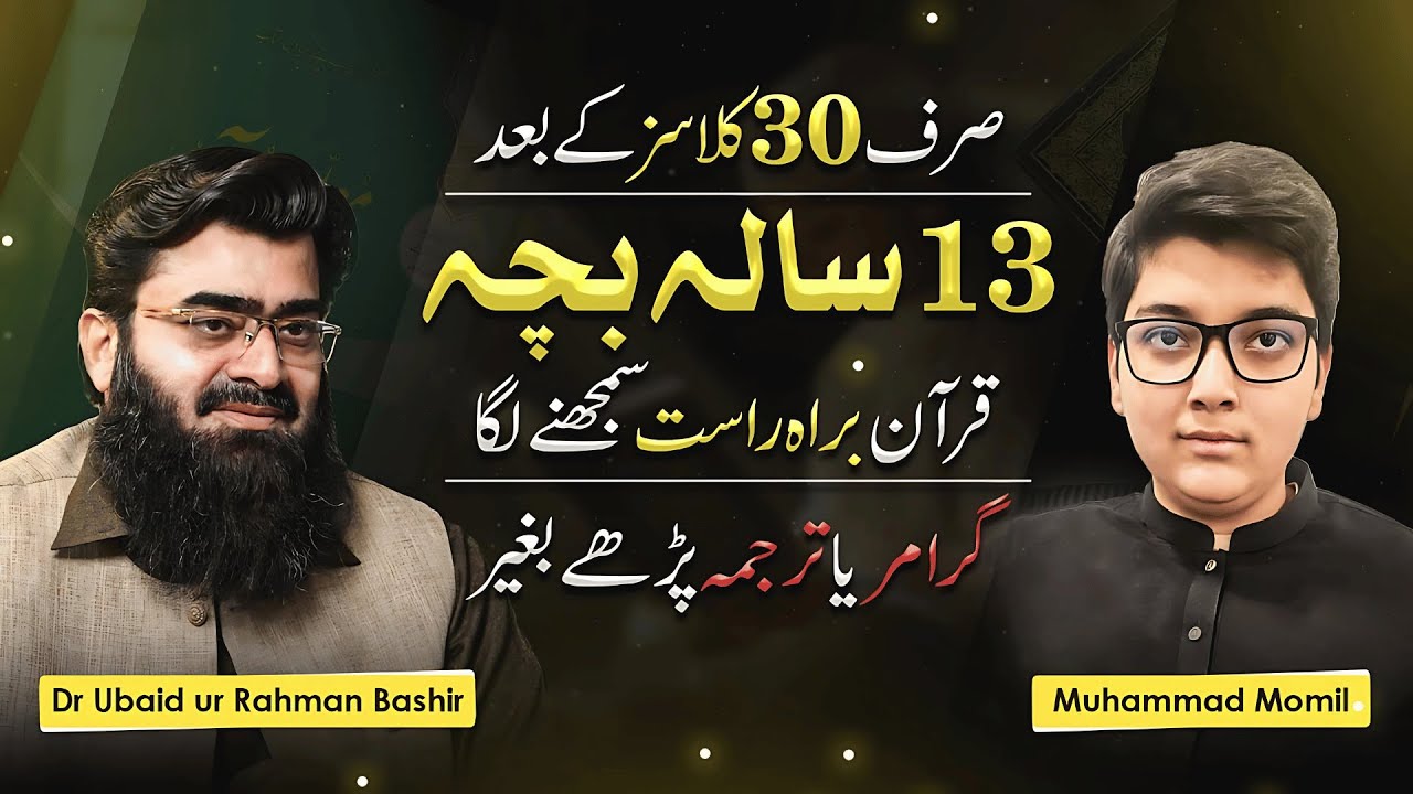 13-Year-Old Understands Quran Directly After Just 30 Classes! | Dr Ubaid Ur Rehman |Muallim ul Quran