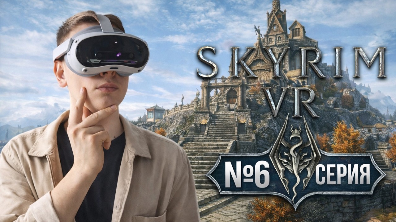 ОНА НЕ ПРОСТО ТРАКТИРЩИЦА... Правда о драконах всплывает в Skyrim VR №6