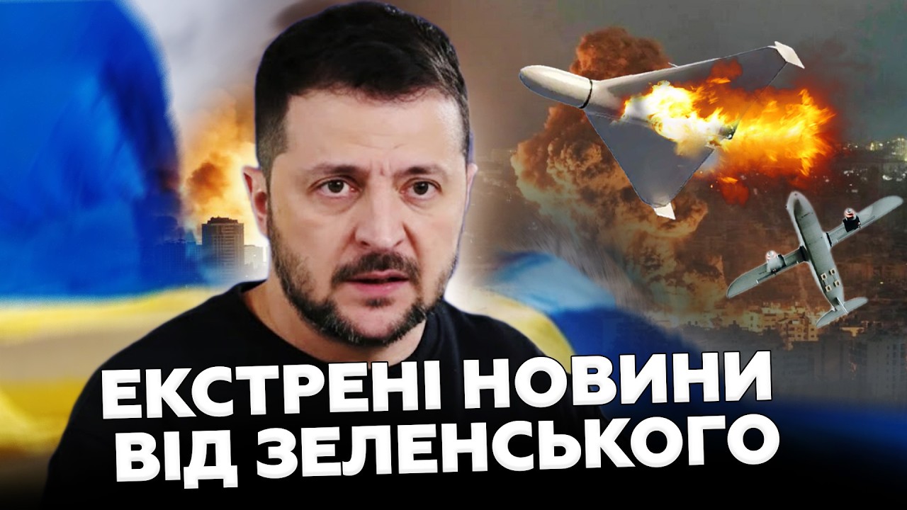 ⚡ТЕРМІНОВО! Україна ПРИЙНЯЛА ЕКСТРЕНЕ РІШЕННЯ по Близькому Сходу. Зеленський ВРАЗИВ ДЕТАЛЯМИ!