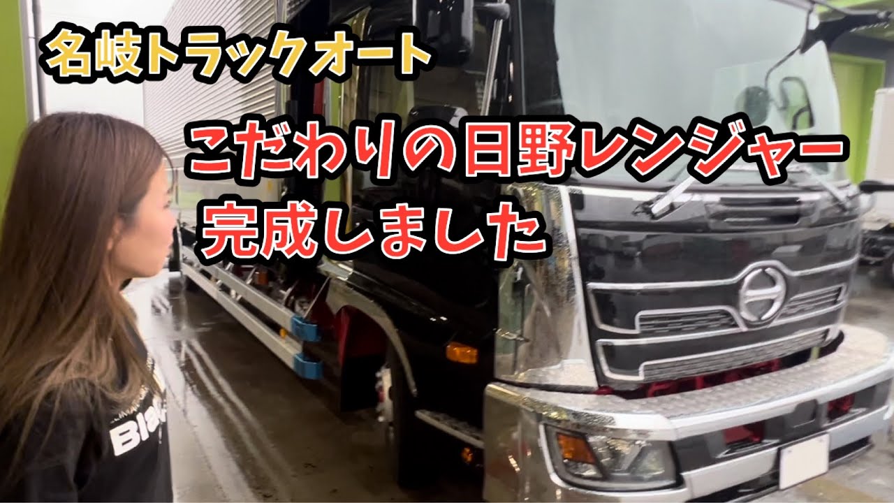 【ご成約車両完成】17レンジャー